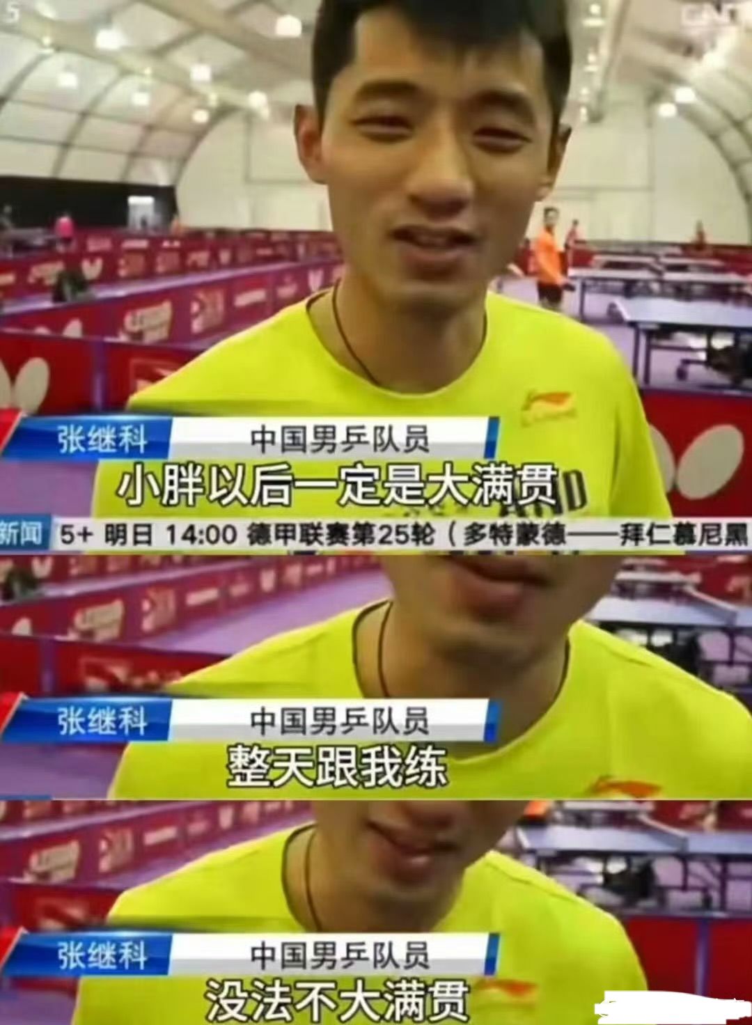 比利时乒乓球队横扫瑞典乒乓球队，张继科高光表现